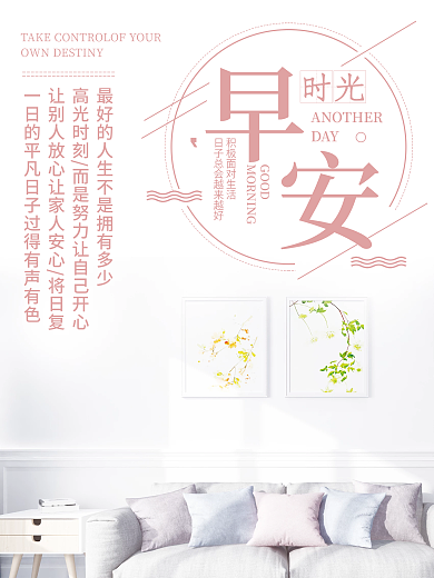 小清新正能量早安海报励志心语朋友圈日签