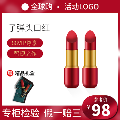 美妆护肤品活动肌粉底液口红气垫直通车主图