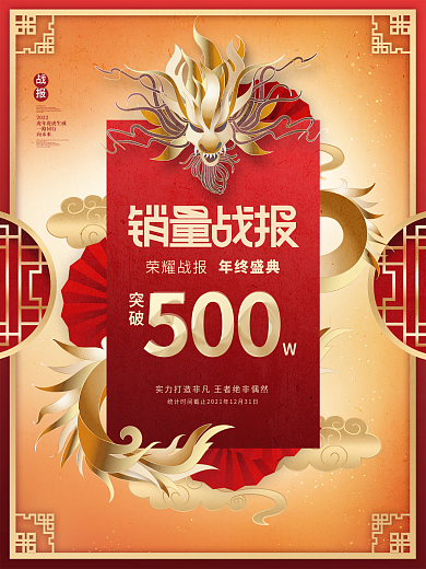 创意国潮中国风公司企业年底喜报海报