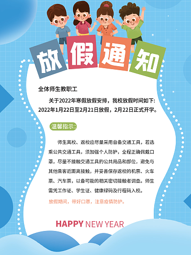 学校企业喜庆中国风放假通知海报