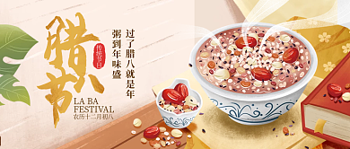 腊八节公众号封面