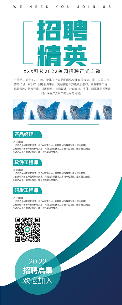 招聘易拉宝招人启事企业招聘招工工厂招工