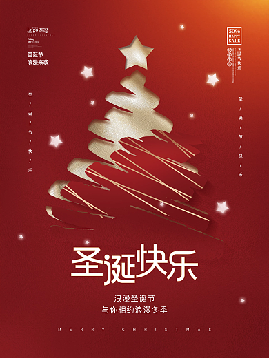 创意简约圣诞节圣诞树节日优惠活动海报
