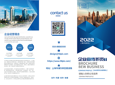 科技商务企业宣传通用三折页