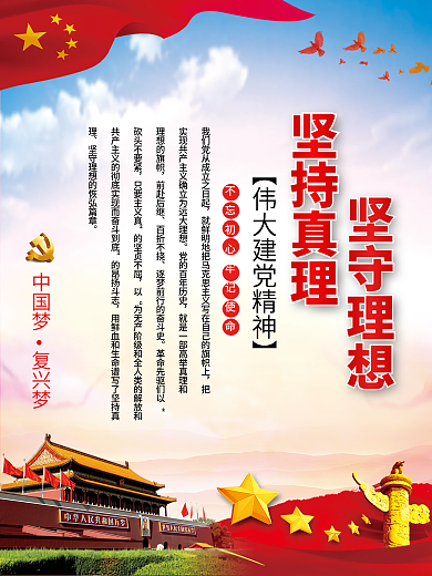 伟大党建精神中国梦复兴梦党建展板海报套图