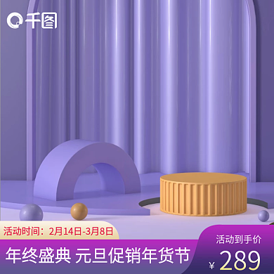 创意情人节活动年货节元旦主图模板