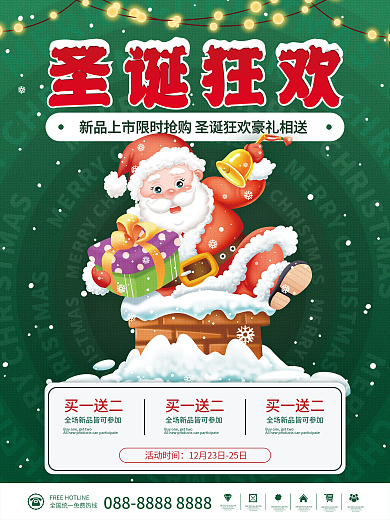 简约圣诞老人圣诞节活动节日促销海报背景