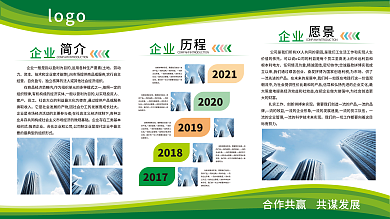 企业文化企业历程展板