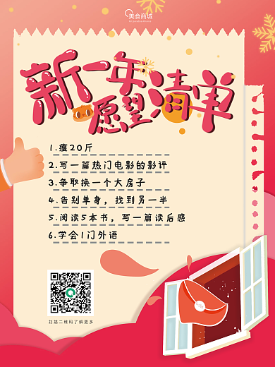 新年愿望清单海报