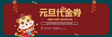 国风复古红色代金券