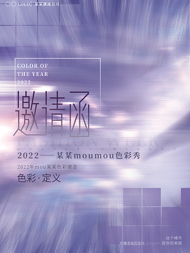 2022年潘通流行色长春花蓝邀请函海报