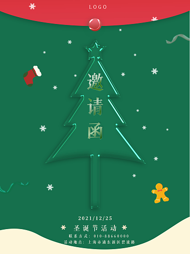 圣诞袜节日海报设计