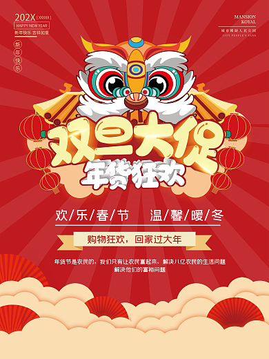 双旦双节狂欢节促销海报