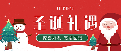 红色圣诞快乐海报圣诞节促销海报