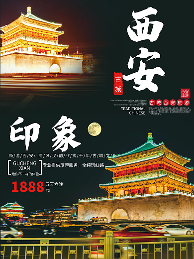 西安印象西安旅游海报宣传促销海报