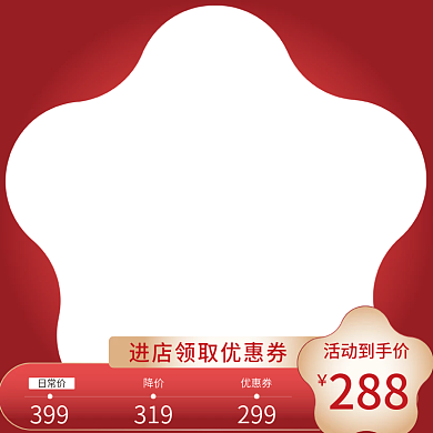 红色促销中式直通车国潮春节年货节医药保健