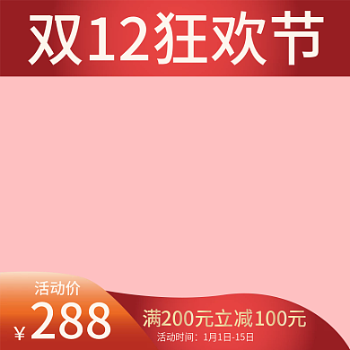 1212元旦节促销红色美妆活动主图直通车