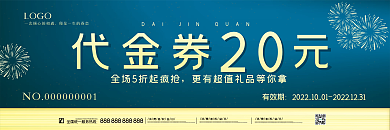蓝色企业消费券促销20元代金券优惠券