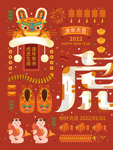 2022虎年元旦新年春节红色手绘插画海报