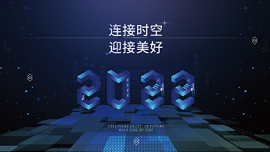 科技年会背景图展板