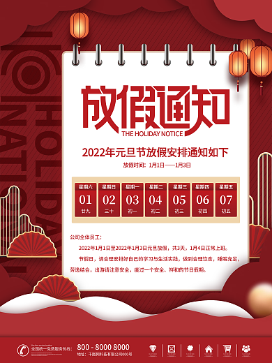 喜庆2022年元旦放假通知虎年新年海报