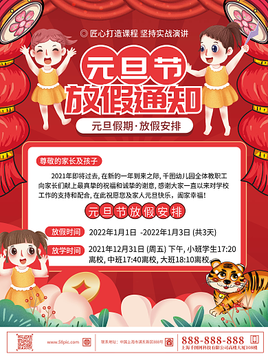 创意卡通可爱幼儿园学校元旦放假通知海报
