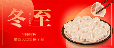 简约冬至二十四节气微信公众号封面