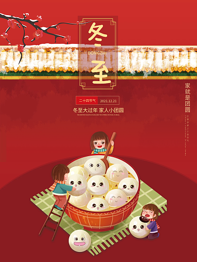 中国传统节日冬至汤圆