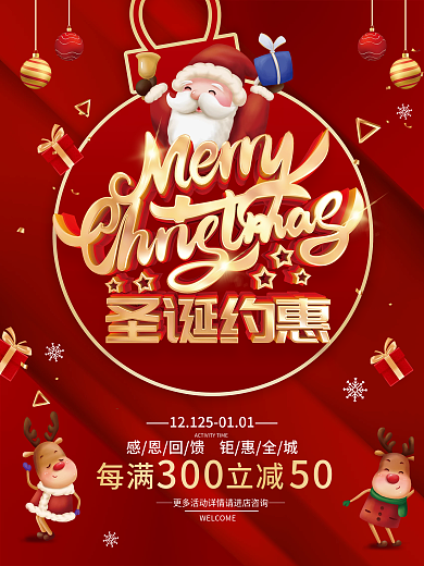 红色简约圣诞节促销广告活动海报