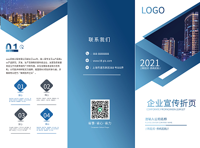 7三折页蓝色几何简约企业折页