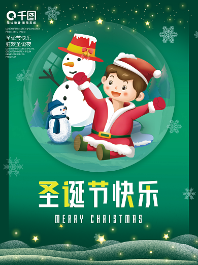 创意圣诞节快乐节日海报