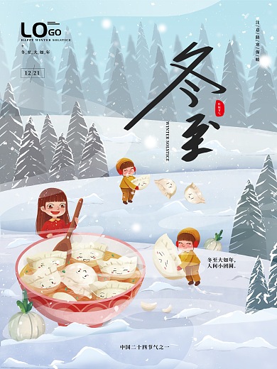 手绘插画冬至节日海报