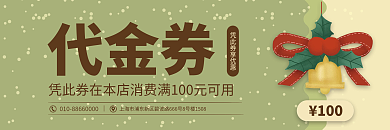 小清新圣诞节主题代金券礼品券设计