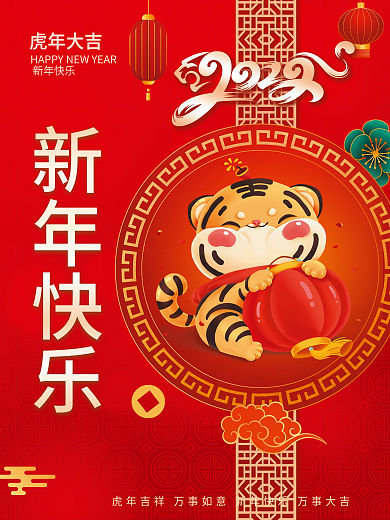 喜庆2022虎年新年春节元旦节日插画海报
