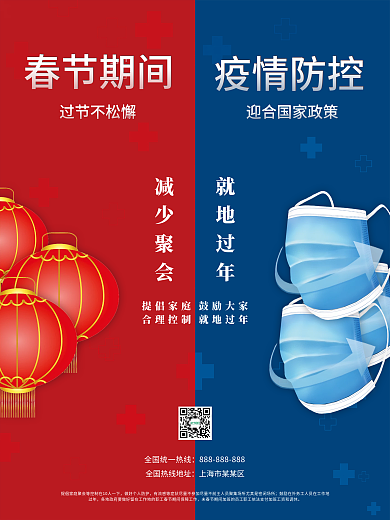 过年疫情防疫口罩就地宣传疫情红蓝突出海报