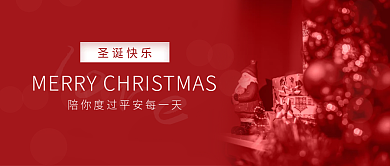 圣诞节祝福公众号首图