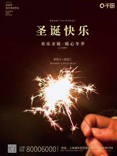 简约风圣诞节节日摄影图海报