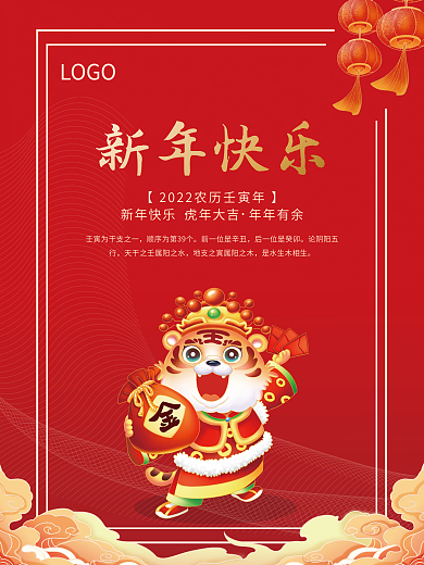 新年海报2022喜庆虎年大吉新年元旦海报