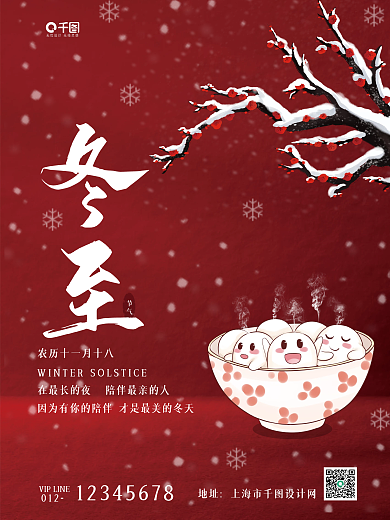冬至海报印刷物料红色喜庆