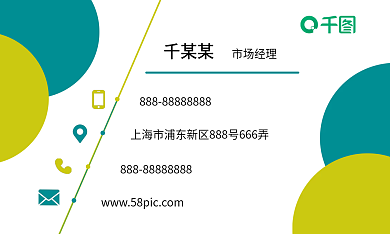 小清新商务办公名片