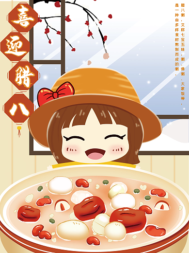 原创新年腊八节海报