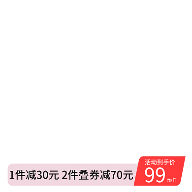 电商主图标签直通车图服装鞋业喜庆