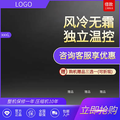 天猫淘宝电商渐变家电冰箱主图车图推广图