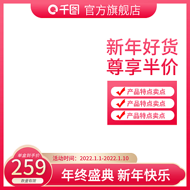 创意红色活动元旦新年货节主图PSD