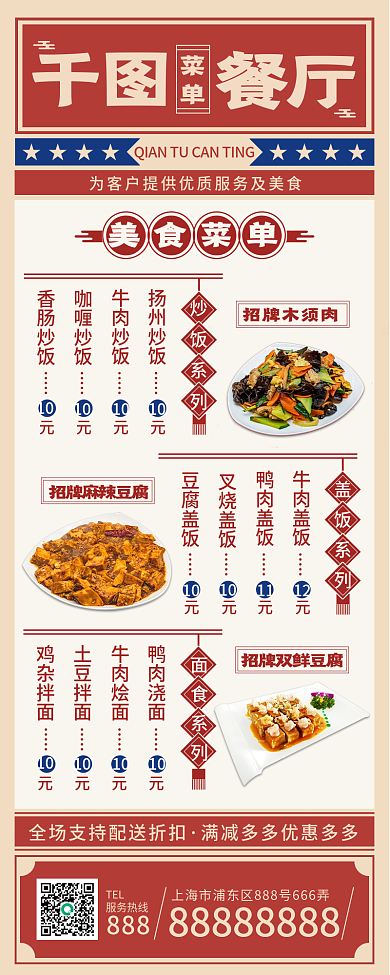 电子菜单手机长图扁平风复古风