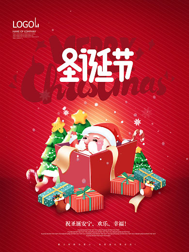 简约风圣诞老人圣诞节平安夜gif动态海报