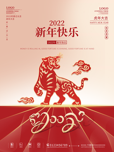 简约留白2022虎年新年春节元旦除夕海报