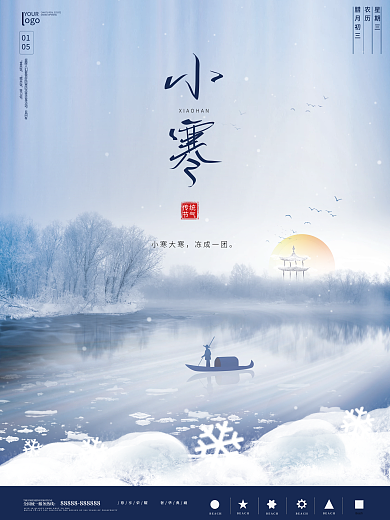原创简约小寒节气海报