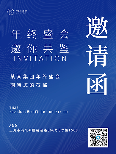 商务蓝色企业年终会议邀请函海报
