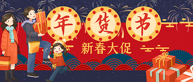 年货节春节促销公众号封面